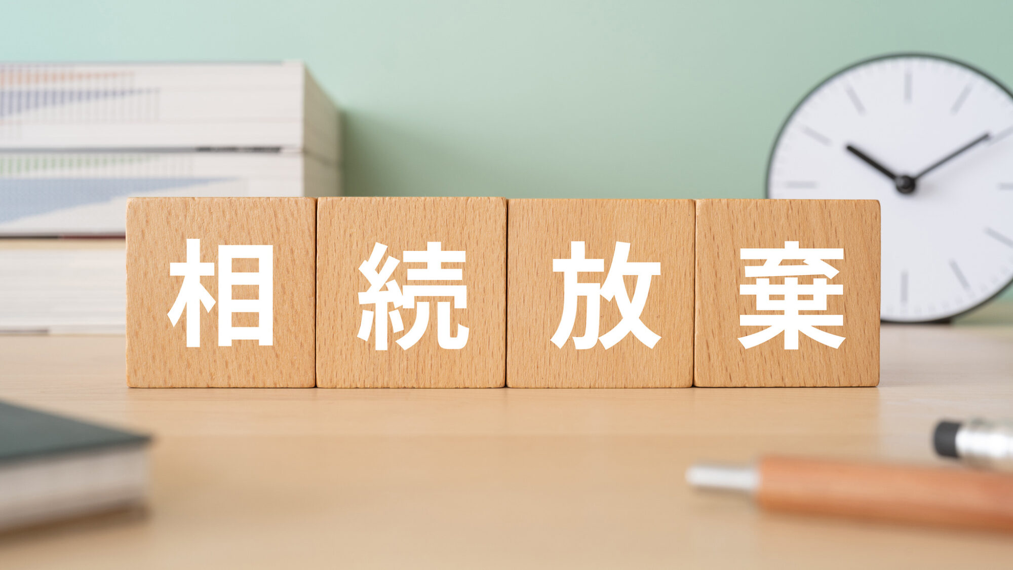 法定相続証明制度の限界：相続放棄が反映されない問題